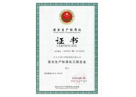 清静生产标准化